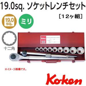 コーケン Koken Ko-ken 3/4sq. 12角ソケットレンチセット 6212M｜haratool