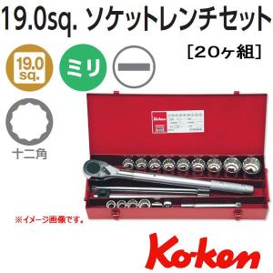 コーケン Koken Ko-ken 3/4sq. 12角ソケットレンチセット 6260M｜haratool