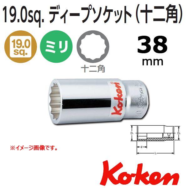 コーケン Koken Ko-ken 3/4sq. 12角ディープソケットレンチ 38mm 6305M...