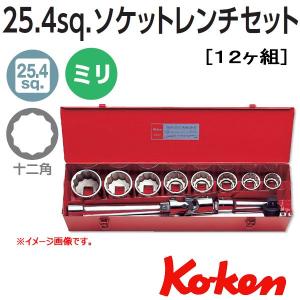 コーケン Koken Ko-ken 1"sq. 12角ソケットレンチセット 8200M｜haratool