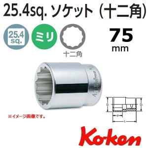 コーケン Koken Ko-ken 1sq. 12角ショートソケットレンチ 75mm 8405M-75