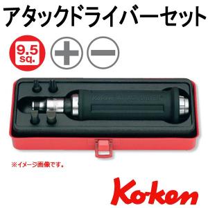 コーケン Koken Ko-ken 3/8sq アタックドライバーセット AG318A