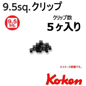 可 コーケン Koken Ko-ken クリップ CLIP.P/5-3/8