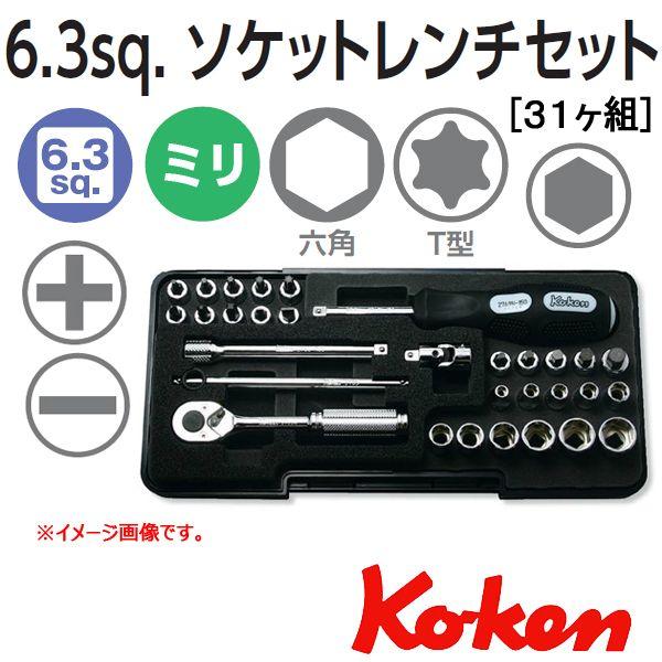 コーケン Koken Ko-ken 1/4sp. ソケットレンチセット P2258M