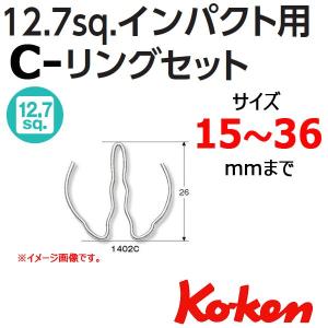 メール便可 コーケン Koken Ko-ken PK1402C (PKC42)  Cリングセット｜haratool