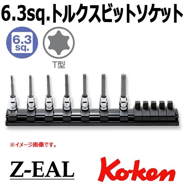 メール便可 Koken(コーケン）1/4"-6.35 Z-EAL ジール ロングトルクスビットソケッ...