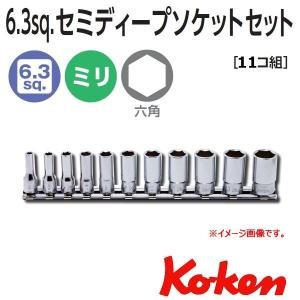 メール便 送料無料 コーケン Koken Ko-ken 1/4-6.35 セミディープソケットレンチセット RS2300X/11｜haratool