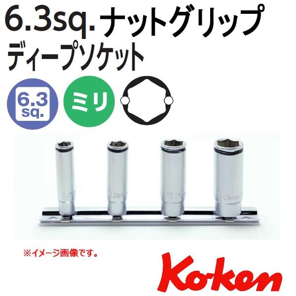 メール便 送料無料 Koken(コーケン） 1/4sq.　RS2350M/4 ナットグリップディープ...