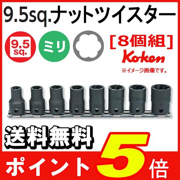 送料無料　Ko-ken 3/8sp. コーケン ナットツイスター RS3127/8 --ポイント5倍