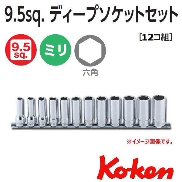 メール便 送料無料　コーケン Koken Ko-ken 3/8sp. ディープソケットレンチセット(...