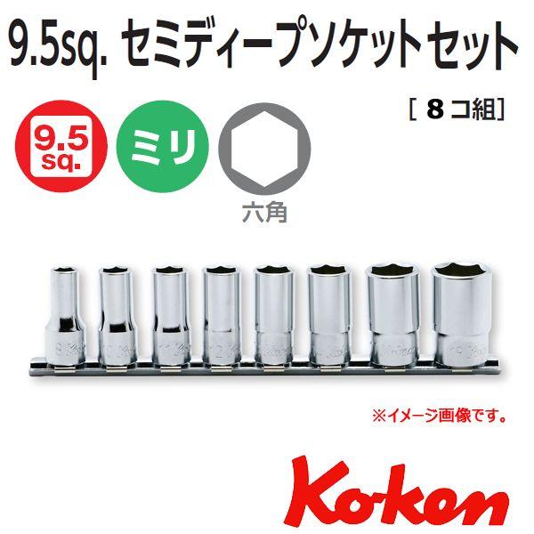 メール便可 コーケン Koken Ko-ken 3/8sp. セミディープソケットレンチセット RS...