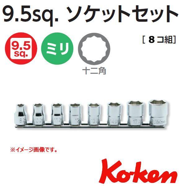メール便可 コーケン Koken Ko-ken 3/8sp. 12角ショートソケットレンチセット ミ...