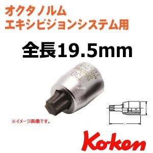 可 在庫有　オクタノルム　エキシビジョンシステム用　超ショート