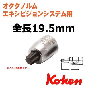 メール便可 在庫有　オクタノルム　エキシビジョンシステム用　超ショート トルクスビットソケットT30  全長19.5mm｜haratool