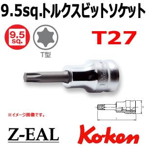 可 コーケン Koken Ko-ken 3/8-9.5 Z-EAL ジール トルクスビットソケット