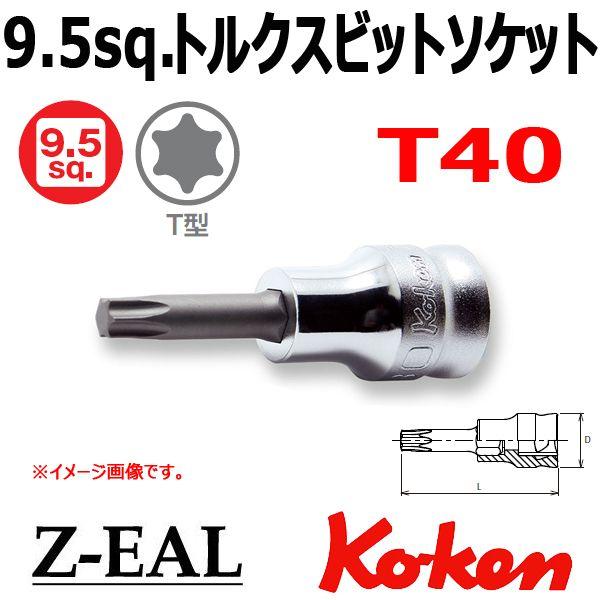 メール便可 コーケン Koken Ko-ken 3/8-9.5 Z-EAL ジール トルクスビットソ...