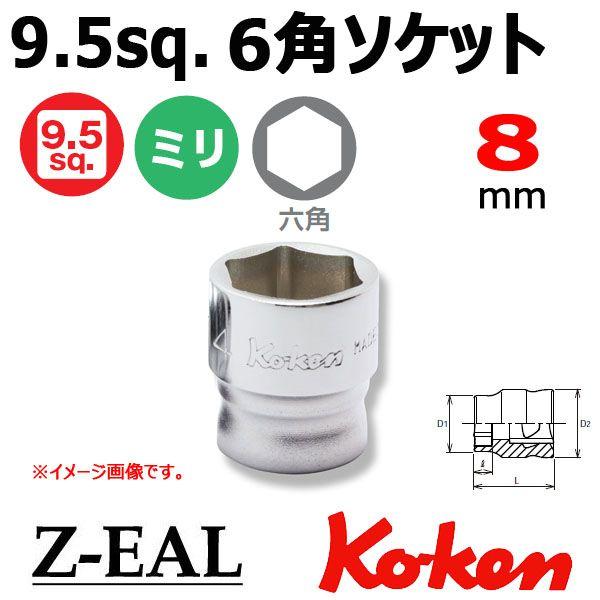 メール便可 コーケン Koken Ko-ken 3/8-9.5 Z-EAL ジール 6角スタンダード...