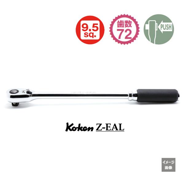 在庫有 メール便送料無料 Koken(コーケン） 3/8sq 72ギア　Z-EAL　ラチェットハンド...