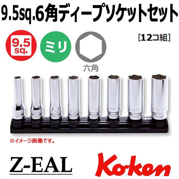 メール便 送料無料 コーケン Koken Ko-ken 3/8-9.5 Z-EAL ジール 6角ディ...