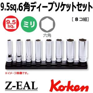 Koken (コーケン) ソケットセット 4222M Ko-ken（コーケン） メール便 送料無料 Koken（コーケン） 1/4”-6.35 Z