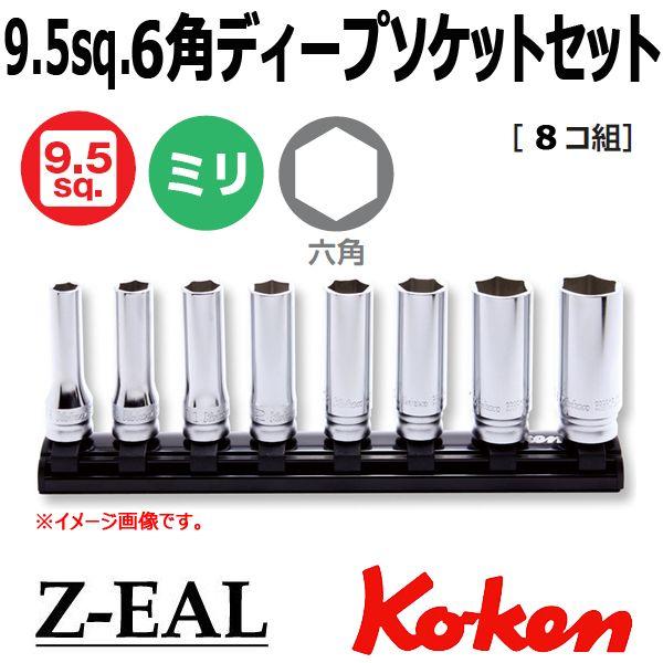 メール便 送料無料 コーケン Koken Ko-ken 3/8-9.5 Z-EAL ジール 6角ディ...