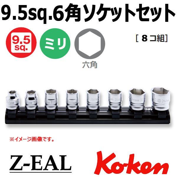 メール便 送料無料 コーケン Koken Ko-ken 3/8-9.5 Z-EAL ジール 6角スタ...