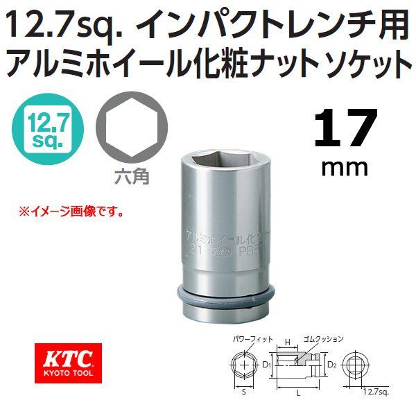 KTC  12.7sq. アルミホイール化粧ナットソケット ABP4-17ALP