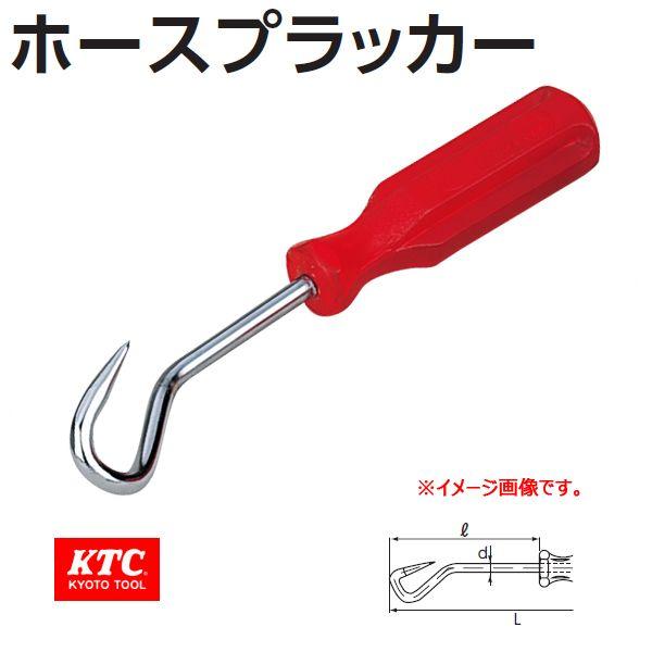 KTC  ホースプラッカー AE45-2