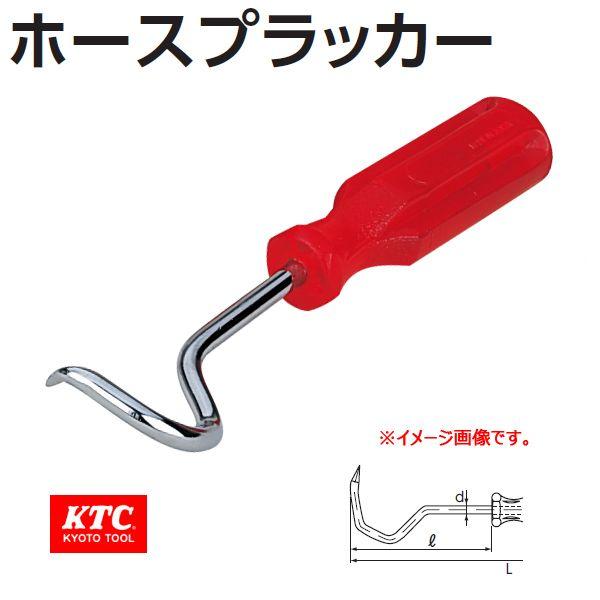 KTC  ホースプラッカー AE45-3
