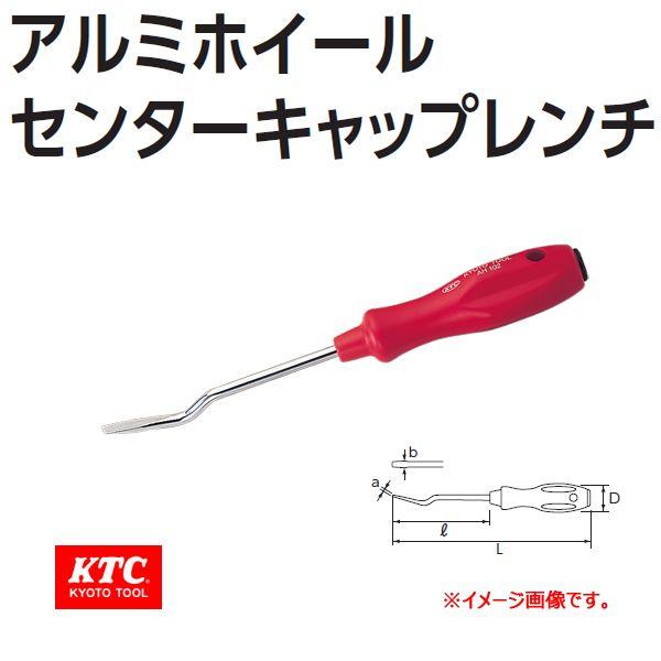 KTC  アルミホイールセンターキャップレンチ AH102