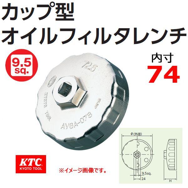 KTC カップ型 オイルフィルタレンチ AVSA-074