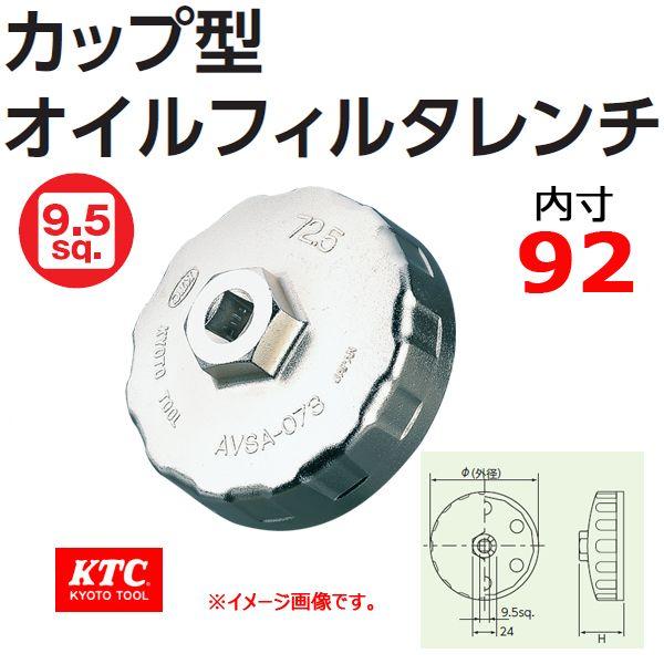 KTC カップ型 オイルフィルタレンチ AVSA-092