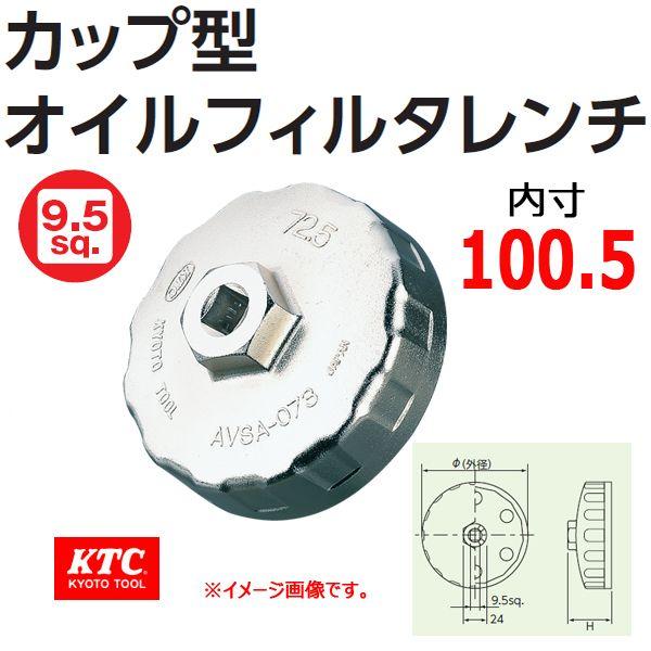 KTC カップ型 オイルフィルタレンチ AVSA-101