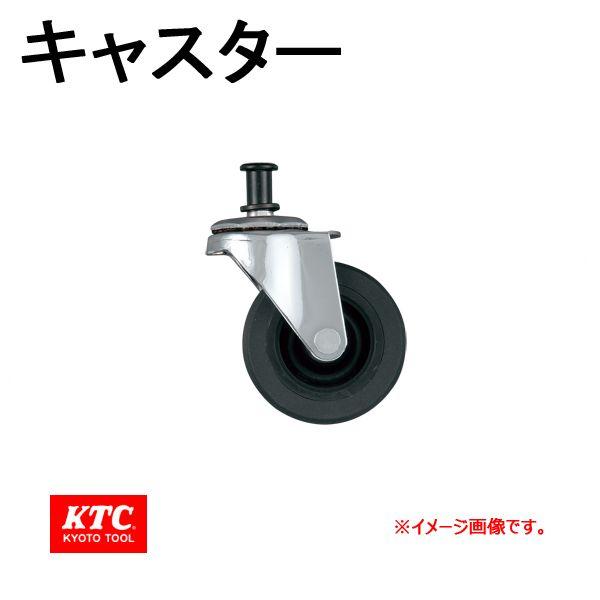 KTC  キャスター AYSC-20FR-1