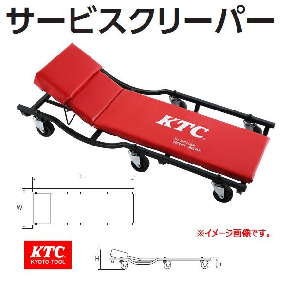 KTC  サービスクリーパー AYSC-20R