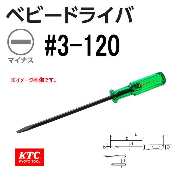 KTC ベビードライバ マイナス BAD-75