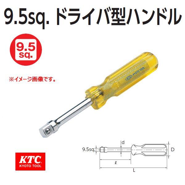 KTC 3/8 9.5sp. ドライバ型ハンドル BD20