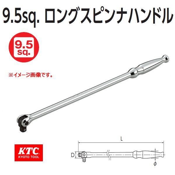 KTC 3/8 9.5sp. ロングスピンナハンドル BS3Ｌ