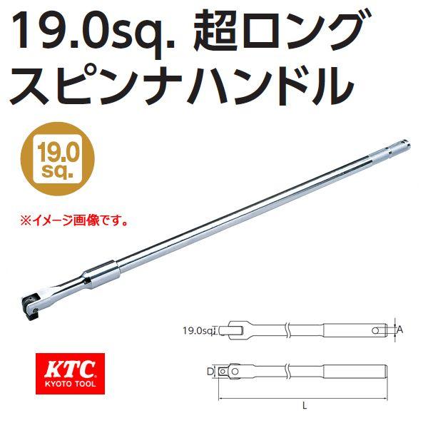 KTC 3/4 19.0sp.  超ロングスピンナハンドル BS6-1050