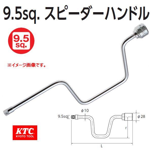 KTC 3/8 9.5sp. スピーダーハンドル BSD20