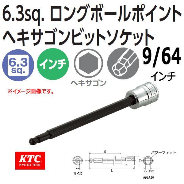 メール便可 KTC 1/4-6.3sp. ロングボールポイントヘキサゴンビットソケット BT2-9/...