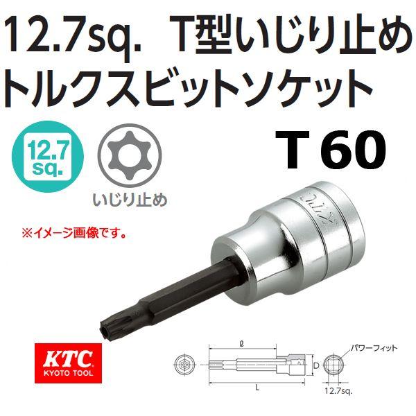 メール便可 KTC 1/2-12.7sp. T型いじり止めトルクスビットソケット BT4-T60H