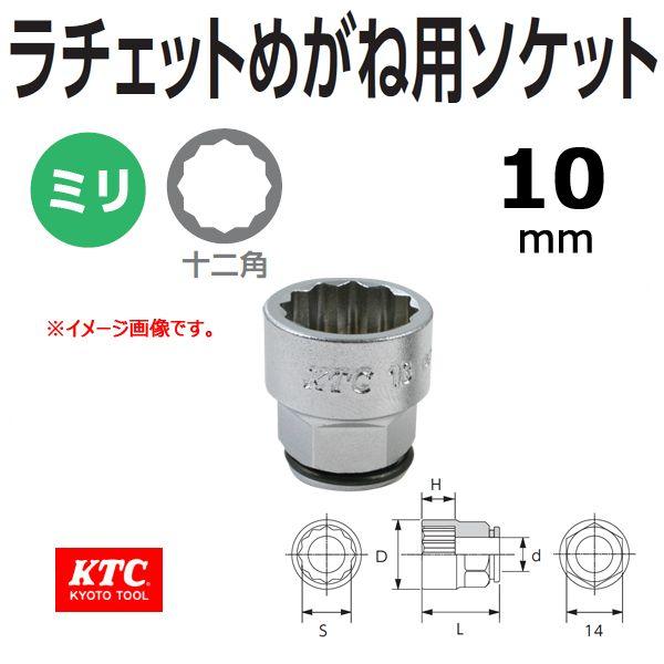 メール便可 KTC. ラチェットめがね用ソケット BZ14-10W