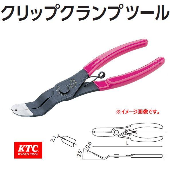 KTC  クリップクランププライヤ CCP-190