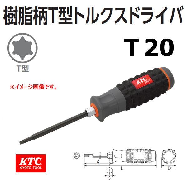 KTC 樹脂柄T型トルクスドライバー D1T-T20