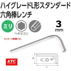 メール便可 KTC ハイグレードL形スタンダード六角棒レンチ HLD100-3｜haratool