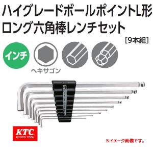 KTC ハイグレードボールポイントL形ロング六角棒レンチセット HLD2509B｜haratool