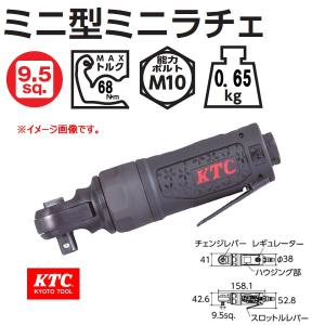 KTC 3/8-9.5sq エアラチェット（インパクトタイプ）｜haratool