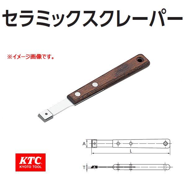 KTC セラミック スクレッパーショート KZ4-12
