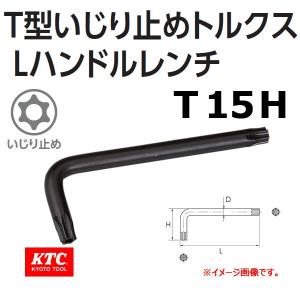 メール便可 KTC T型いじり止めトルクスLハンドルレンチ LT15H｜haratool